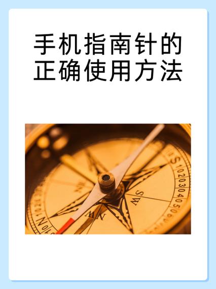 小米指南针使用方法