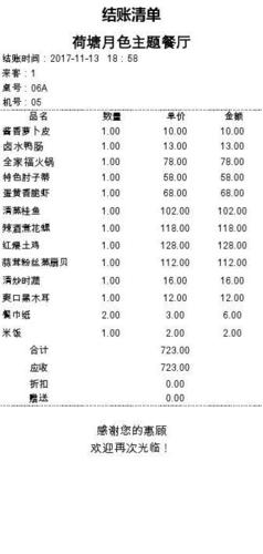 餐饮水单模板