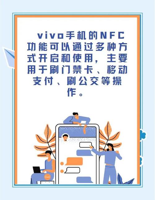 vivo手机怎么设置门禁卡