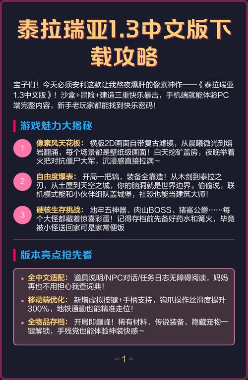 泰拉瑞亚1.3汉化版下载