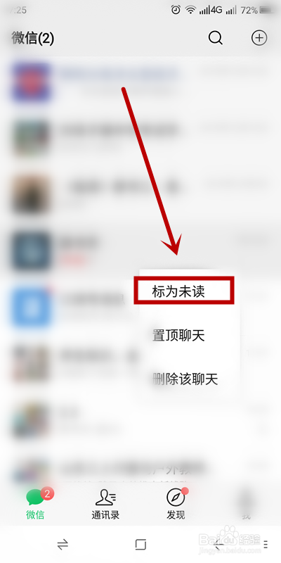 微信未读消息提醒的解决办法