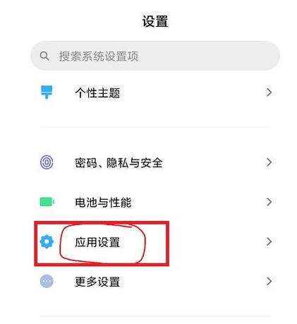 miui13隐藏应用功能设置