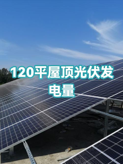 家用光伏板多少钱一平方米