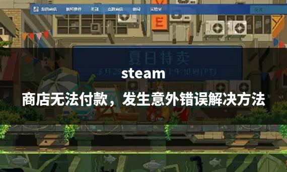 steam对方无法进行交易