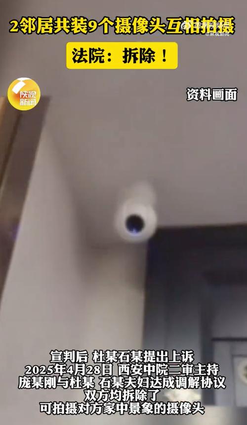 邻居装摄像头怎么起诉