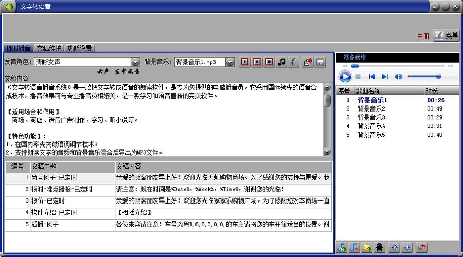 可以把文字转为朗读的软件