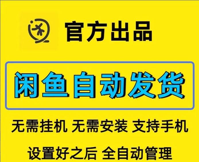 闲鱼自动跳转