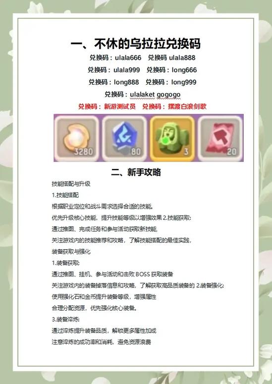 乌拉拉兑换码
