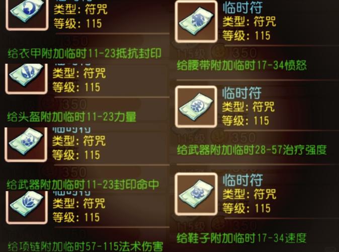 梦幻各门派临时符
