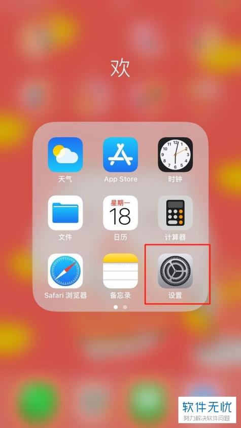 苹果手机图标大小怎么调