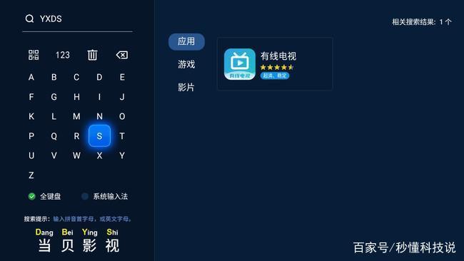 投影仪用哪个app看电视