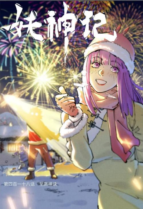 妖神记漫画扑飞章节列表