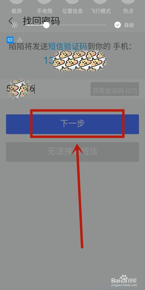 陌陌登陆如何绕过验证码