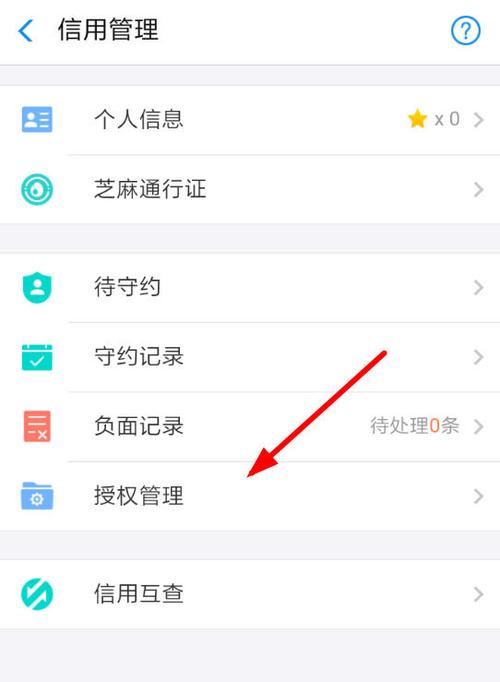 淘宝怎么关闭芝麻信用授权