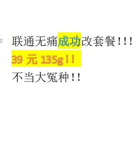 中国联通套餐到期了怎么办
