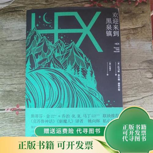 欢迎来到黑泉镇