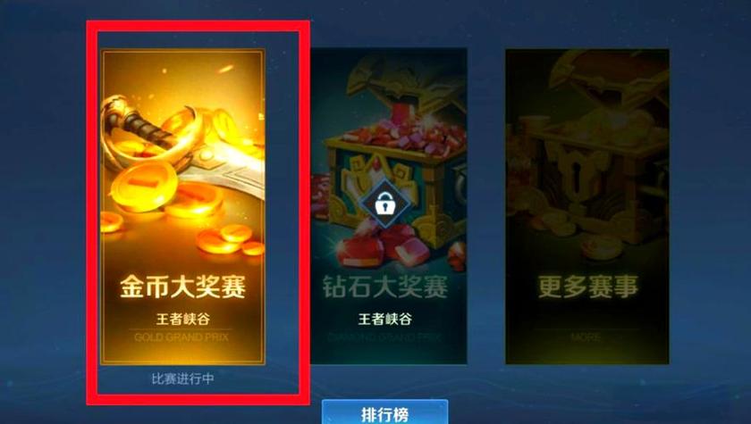 王者荣耀赏金赛互通怎么打开