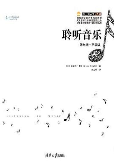 聆听音乐