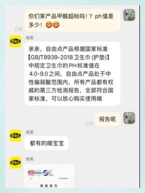 卫生巾有甲醛吗
