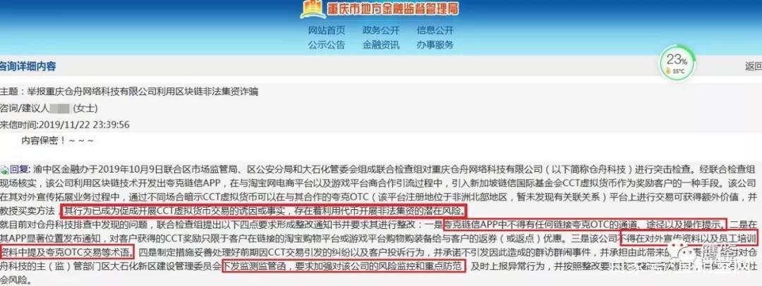 链信实名认证风险