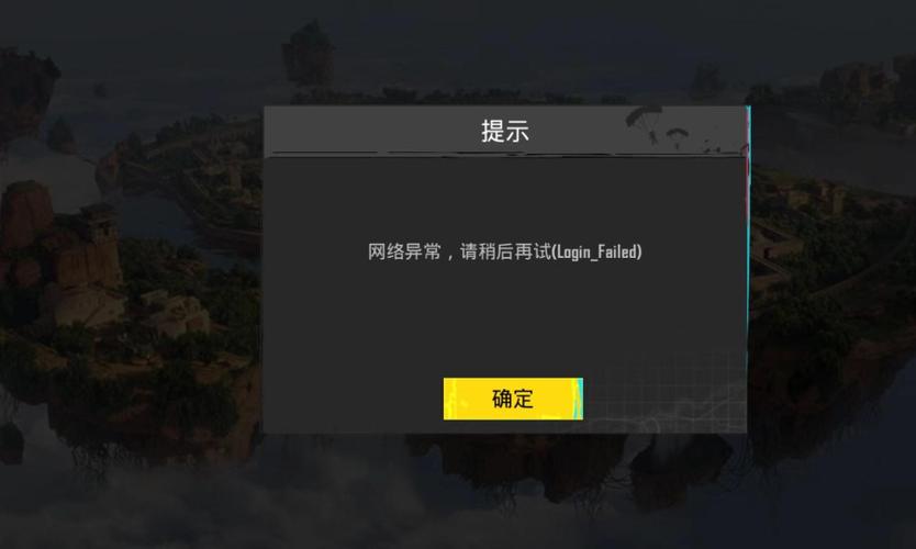 网络正常软件显示网络异常