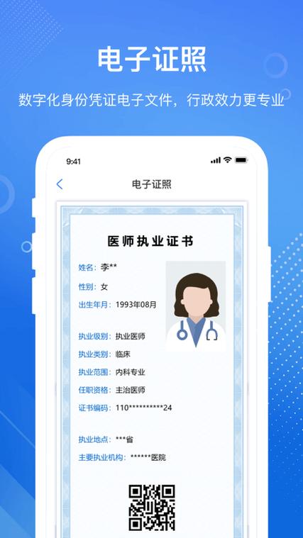 掌上医指通