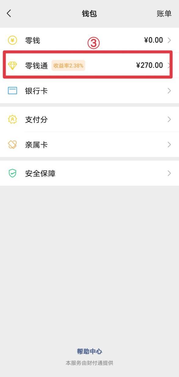 零钱通钱不见了找谁