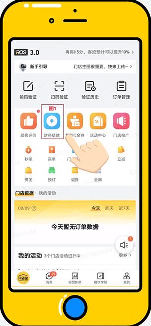 美团开店宝app免费安装