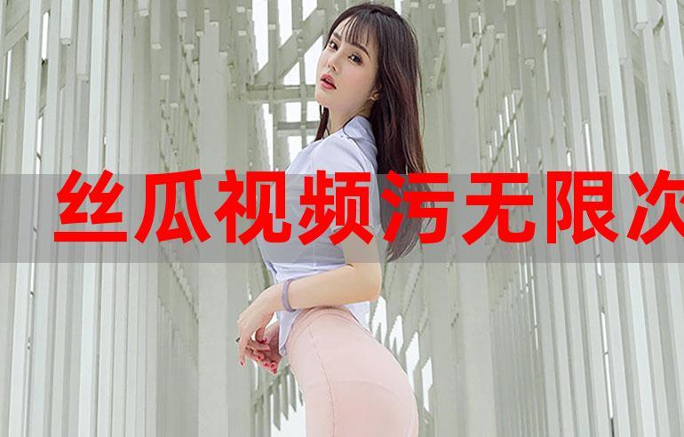 视频无限次数