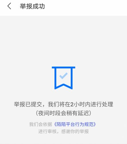 陌陌举报电话多少