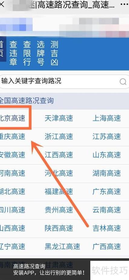 下载高速路况实时查询
