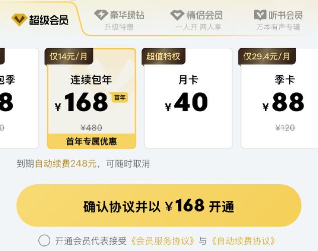 qq音乐会员多少一年