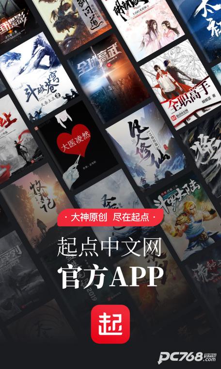 起点小说app下载安装