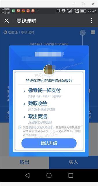 微信怎么开通零钱通