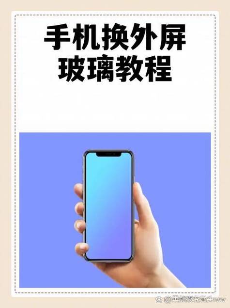 更换手机外屏玻璃方法