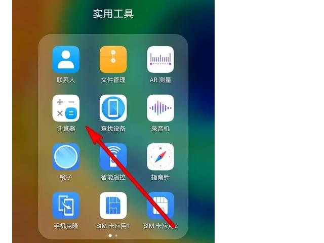华为手机实用工具在哪里
