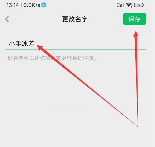 微信直播间改昵称的方法