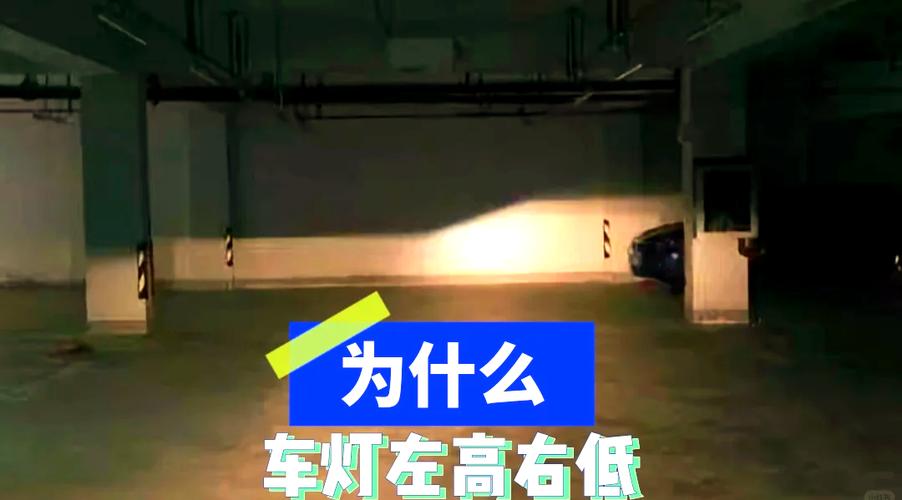 汽车大灯对墙调试标准