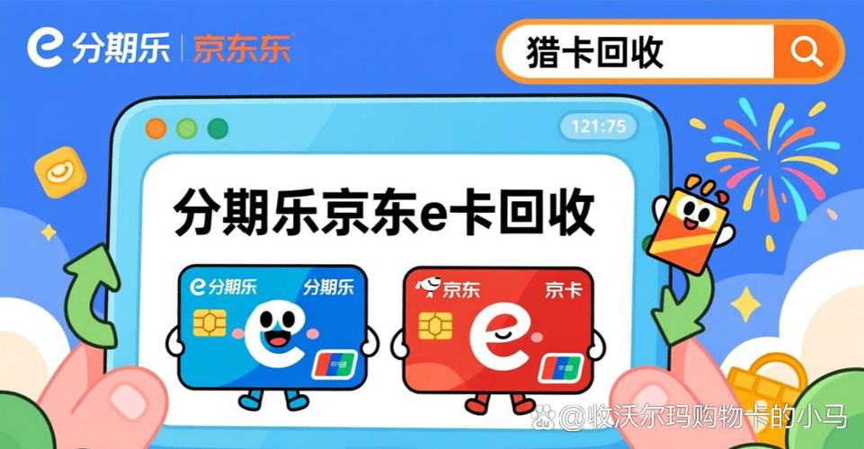 已经绑定的京东e卡怎么回收