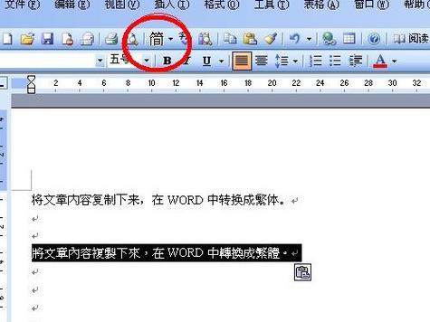 苹果电脑繁体字怎么改成简体