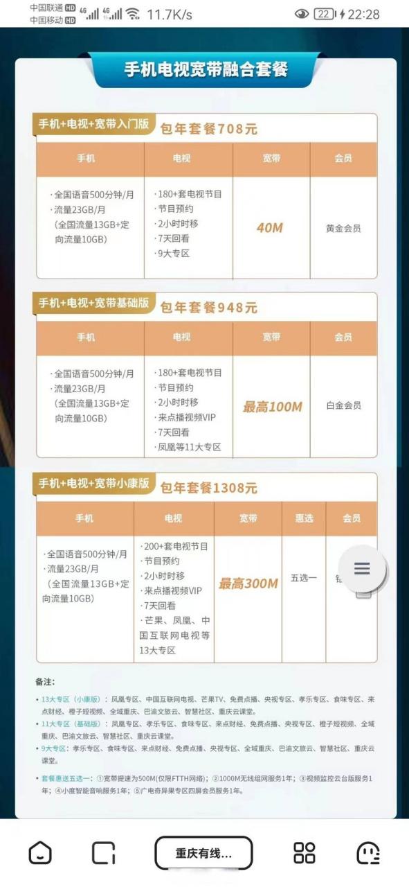湖北广电网络套餐资费信息图