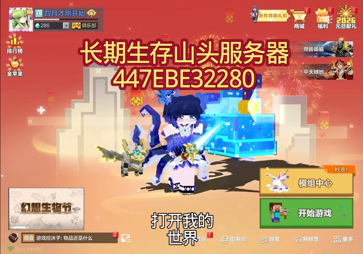2026mc我的山头邀请码