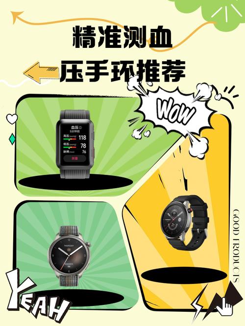 血压手环十大名牌排名