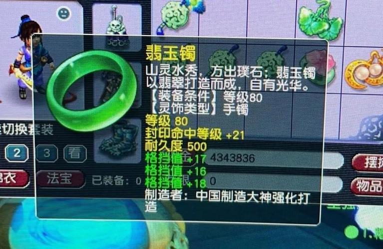 梦幻西游灵饰后排选择