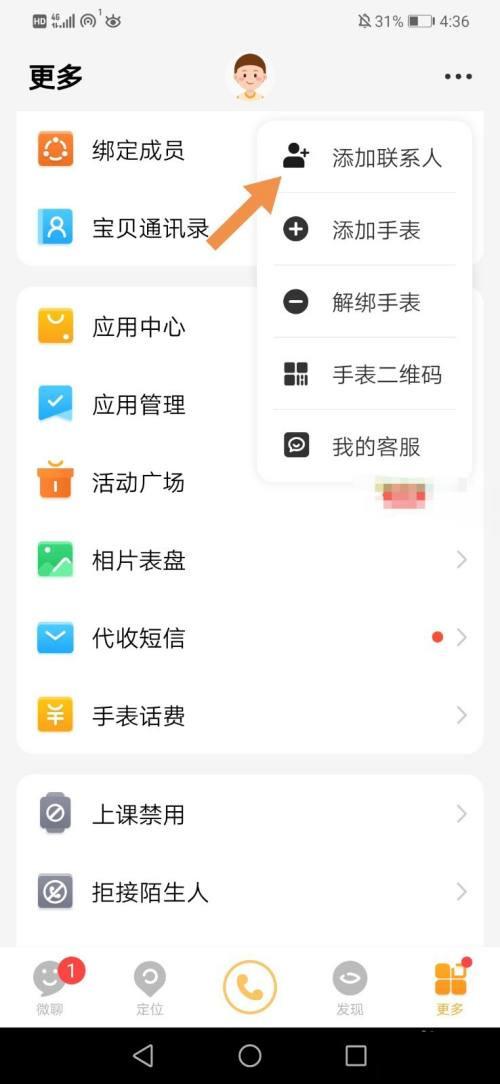 小天才怎么加大人微信