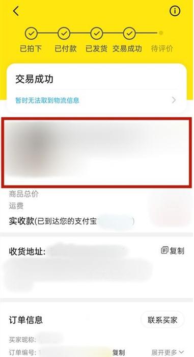闲鱼怎么删除卖出记录