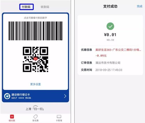 云闪付里面公交卡付款码在哪里