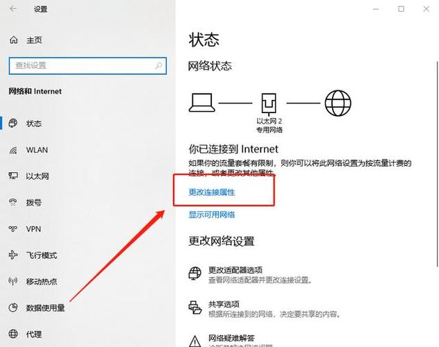 网络设置