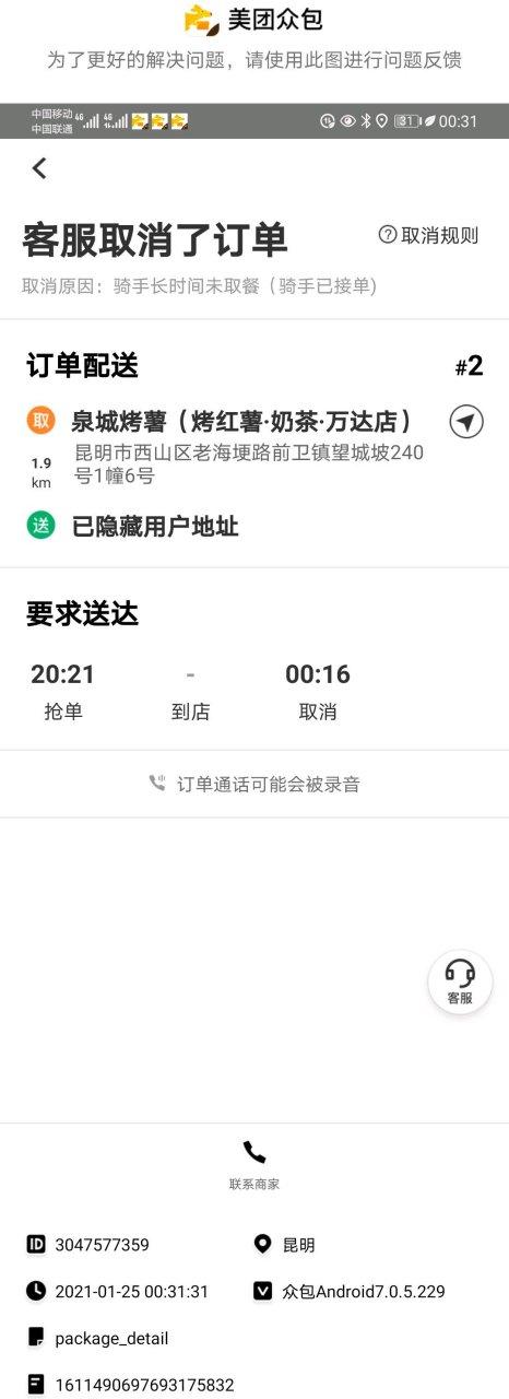 美团点评电话