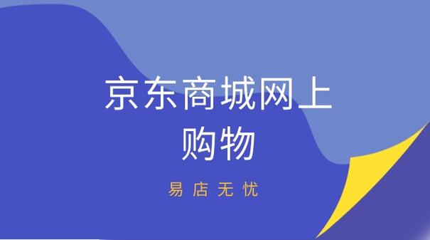 京东商城网上药店